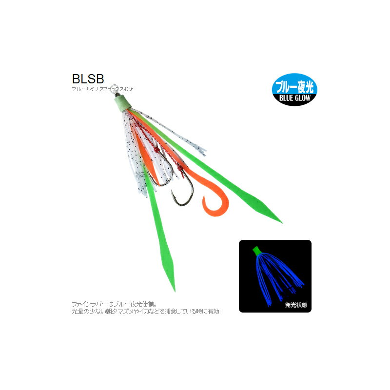 デュエル(DUEL) スライドラバー カーリー 10号×11号 BLSB(ブルールミナスブラックスポット) F1174-BLSB