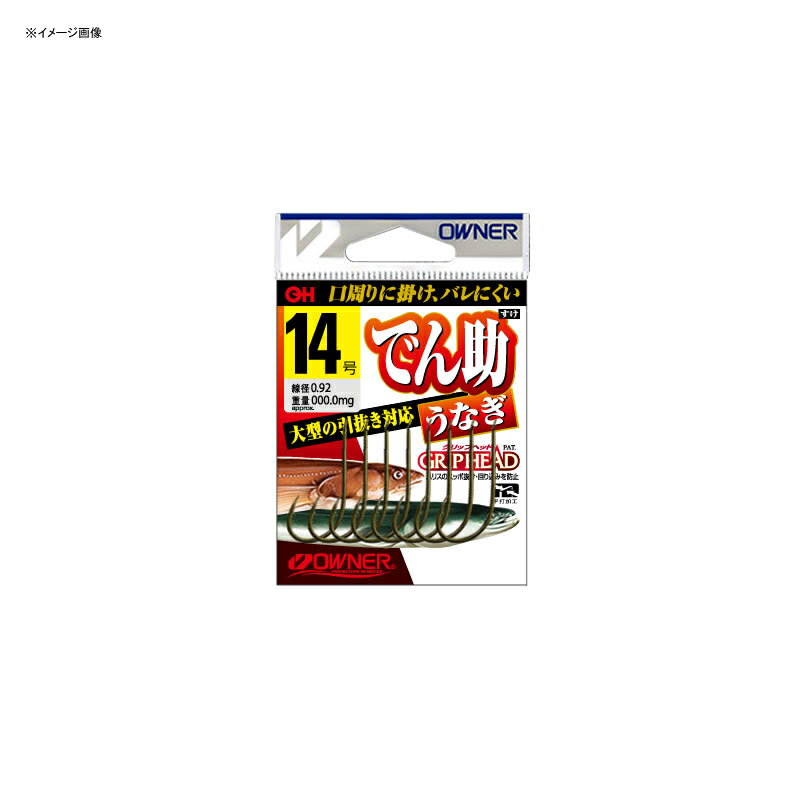 オーナー針 でん助うなぎ 15号 No.1657