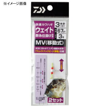 ダイワ(Daiwa) 快適カワハギ 幹糸仕掛2 ウェイト MV(移動式) 3本針 4号 07117172
