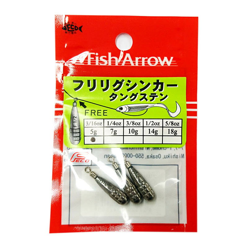 フィッシュアロー フリリグシンカー タングステン 3/16oz