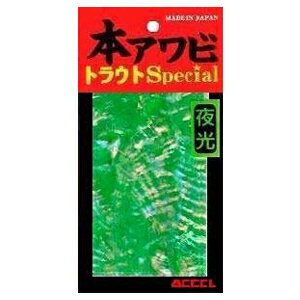 ACCEL(アクセル) 本アワビ トラウトスペシャル フリーカット R-03 グローグリーン