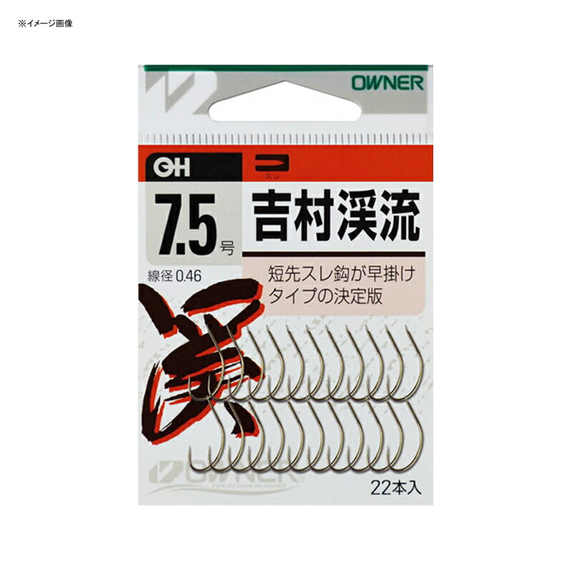 オーナー針 OH 吉村渓流 5号 茶 10782