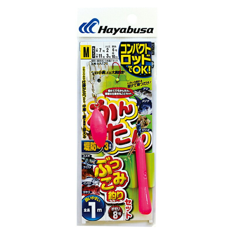 ハヤブサ(Hayabusa) コンパクトロッド かんたんぶっこみ釣りセット 3本鈎 M HA179