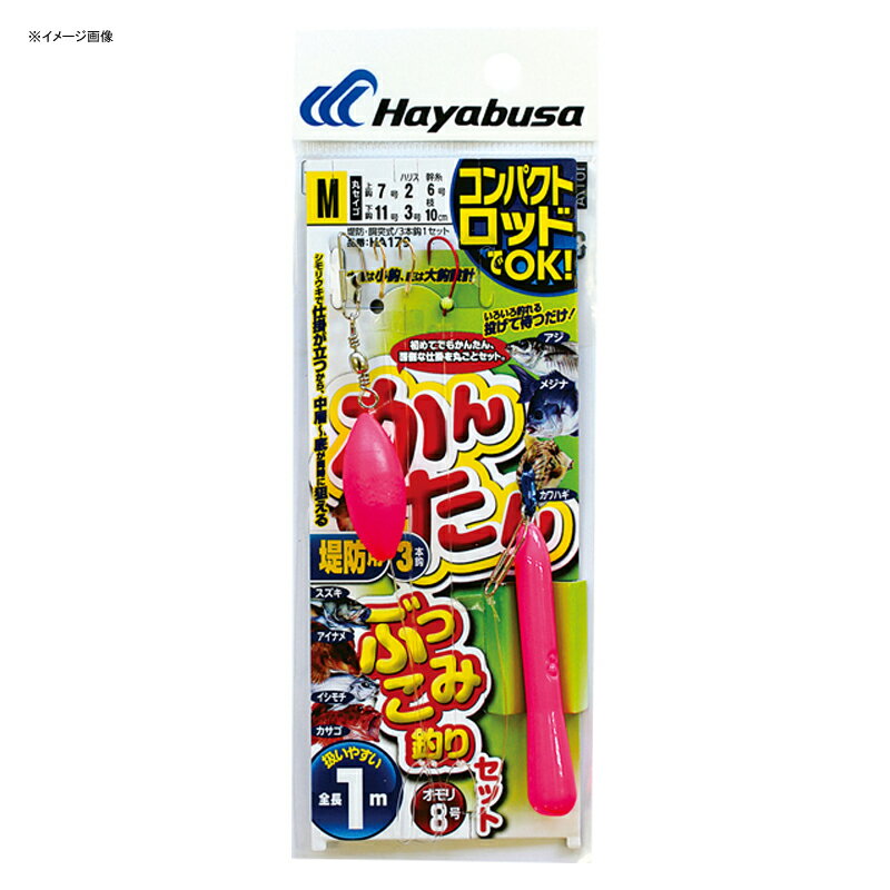 ハヤブサ(Hayabusa) コンパクトロッド かんたんぶっこみ釣りセット 3本鈎 L HA179