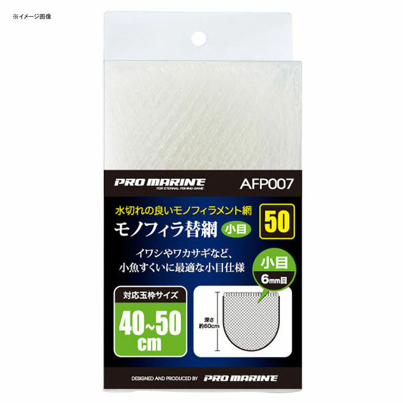 ※納期表示のご説明はこちら仕様／規格●規格：60（55～60cm）●網深さ：70cm●網目：6mm サイズ60cm メーカー品番AFP007-60 商品説明●イワシやワカサギ等の小魚すくいに最適な小目仕様 特集区分●ショアジギングおすすめアイテム●2024新春まとめ買い 関連ワード●釣り具 釣具 つり具 チヌ釣り 海釣り サイズ・カラー　一覧50cm60cm○○ ジャンル識別情報：/g1011/g201/g309/mK83/