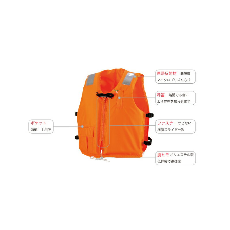 オーシャンライフ 作業用兼小型船舶用救命胴衣オーシャンC-III型 オレンジ C-III