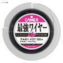 CAMEX(キャメックス) ULTIMA最強ワイヤー 7本撚 100m #37 BK(ブラック)(4)