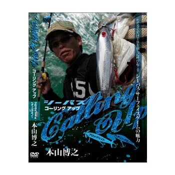 スミス(SMITH LTD) 本山博之 コーリングアップシーバス DVD63分