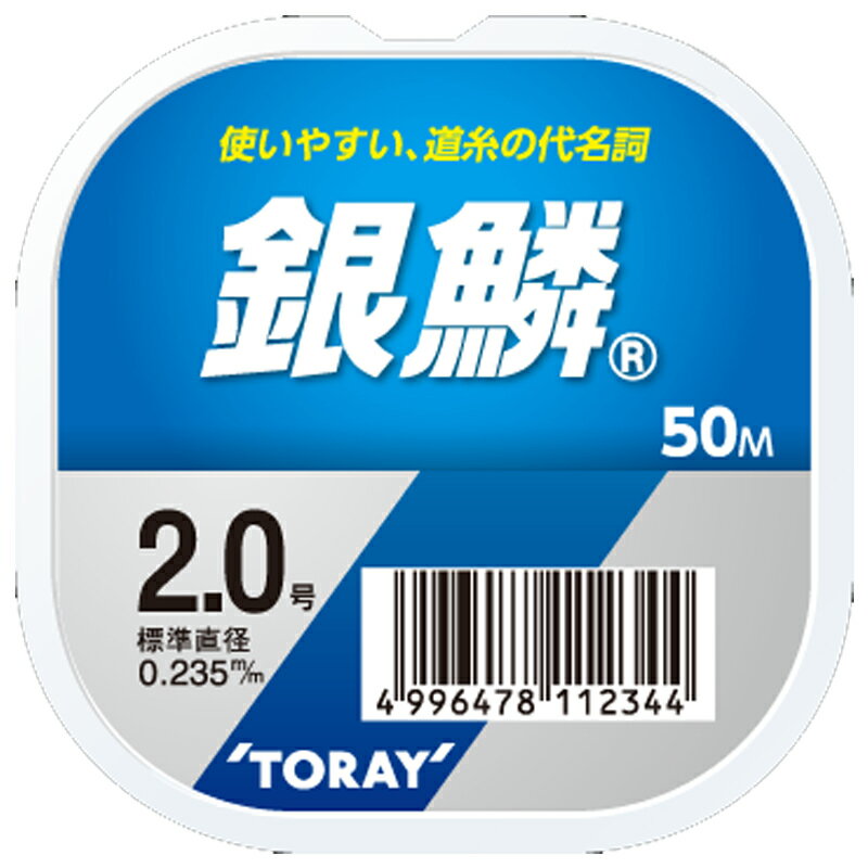 東レモノフィラメント(TORAY) 銀鱗 50m 0.8号 ナチュラル