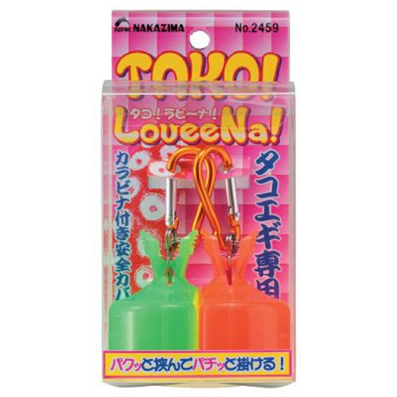 ナカジマ タコラビーナ 2459