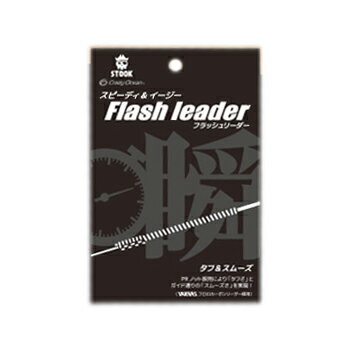 crazy-ocean(クレイジーオーシャン) Flash leader(フラッシュリーダー) 1.5m 1.5号 FL-1515
