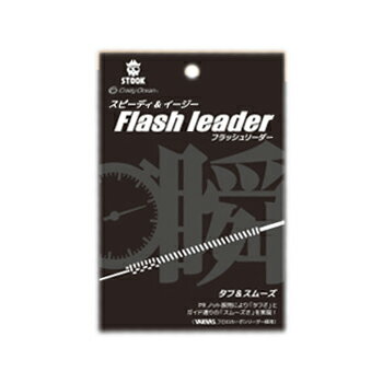 crazy-ocean(クレイジーオーシャン) Flash leader(フラッシュリーダー) 1.5m 2号 FL-2015