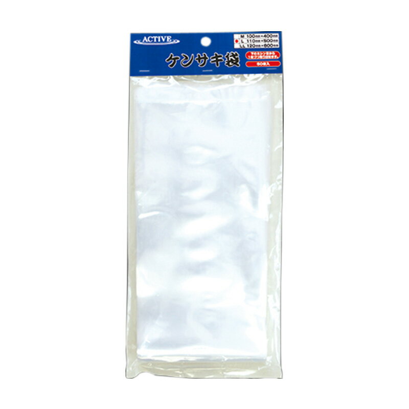 アクティブ ケンサキ袋 LL