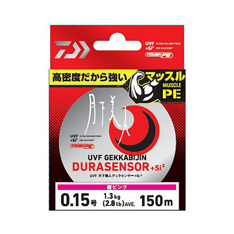 ダイワ Daiwa UVF 月下美人 デュラセンサー+Si2 150m 0.6号 桜ピンク 07303656