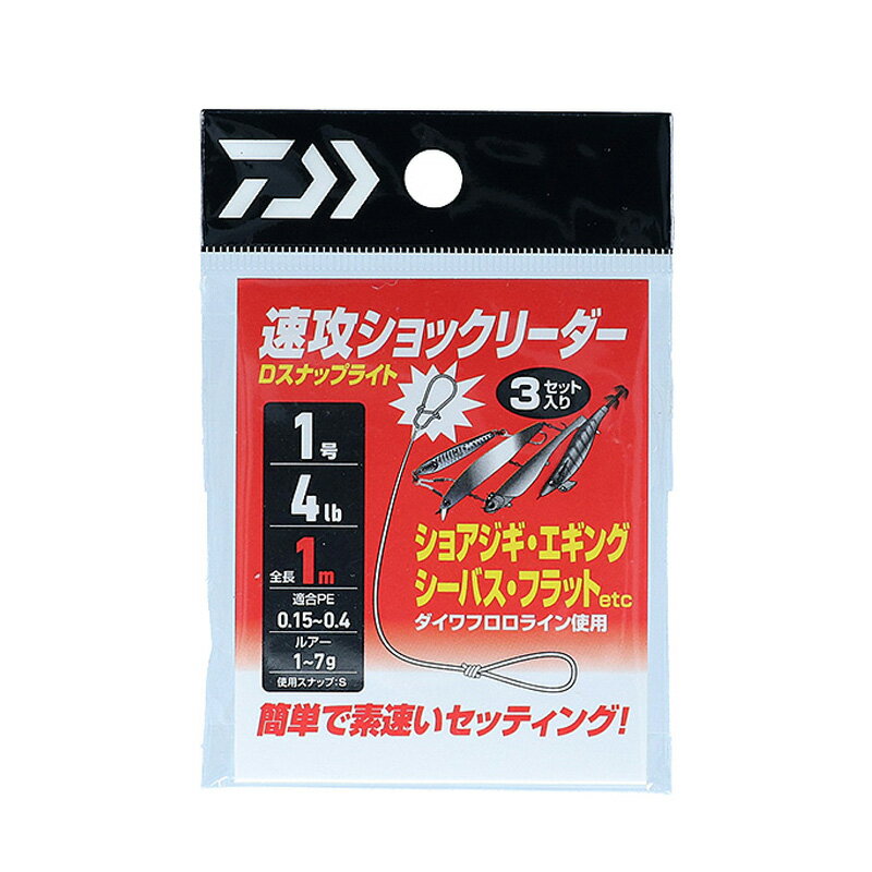 ダイワ(Daiwa) 速攻ショックリーダー Dスナップライト 5号/20lb 07312798