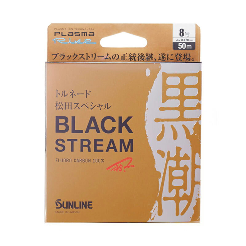 サンライン SUNLINE トルネード松田スペシャル ブラックストリーム 50m 14号 ブラッキー 1047
