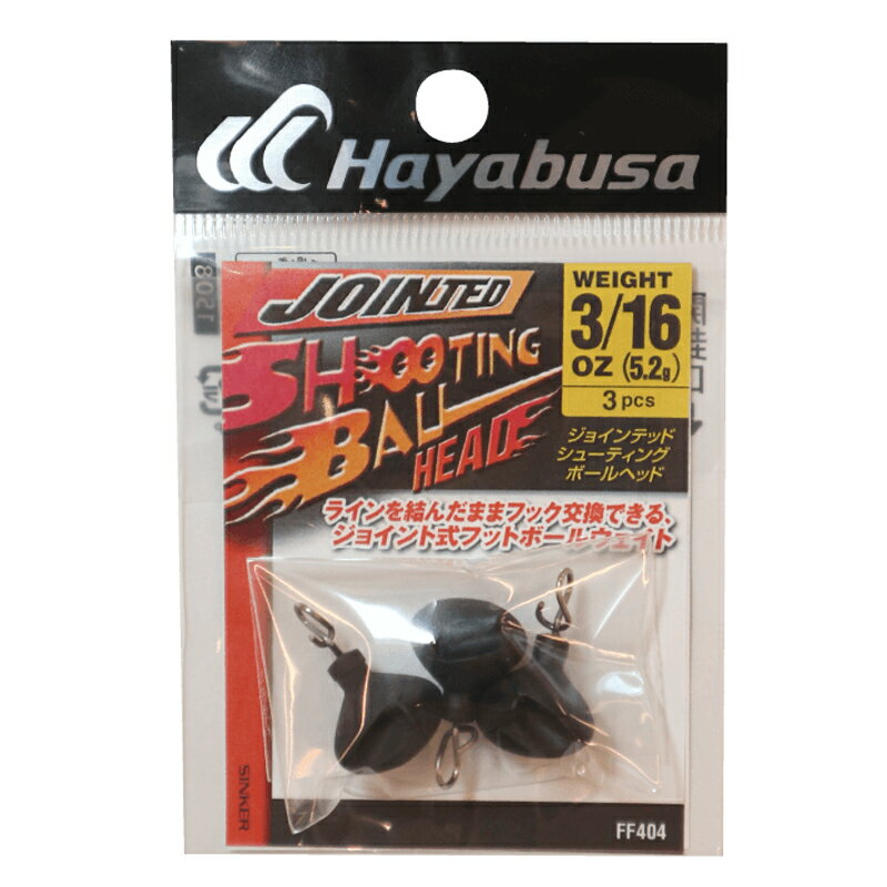 ハヤブサ(Hayabusa) JOINTED SHOOTING BALL HEAD(ジョインテッドシューティング ボールヘッド) 3/16oz マットブラック FF404