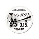 ※納期表示のご説明はこちら仕様／規格●号数：0.25●標準値 （d）：50●素材：ハイグレードPEライン●カラー：ブラック●5m単品 サイズ0.25号 カラーブラック メーカー品番1605 商品説明●小さく仕上がる。●金属系の水中糸とつけ糸を繋ぐための糸。●ノンブレイドPEのため扁平しやすく、編込みが小さく仕上がります。●水流の抵抗を受けにくい！●メタルラインへ編み付けする場合は上下交差を1回として、20回以上することをおすすめします。 特集区分●2024新春まとめ買い 関連ワード●釣り具 釣具 つり具 釣り糸 サイズ・カラー　一覧0.15号0.25号0.2号ブラック○○○ ジャンル識別情報：/g1004/g202/g303/m116/