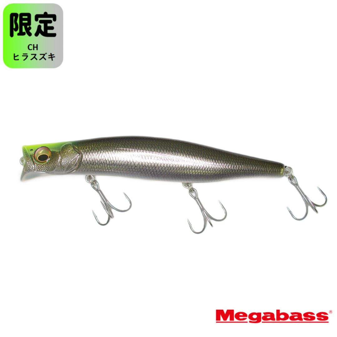 メガバス(Megabass) KAGELOU(カゲロウ) 155F 155mm 限定カラー CH ヒラスズキ 00000054109のサムネイル