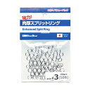 BlueBlue(ブルーブルー) 強力肉厚スプリットリング #5