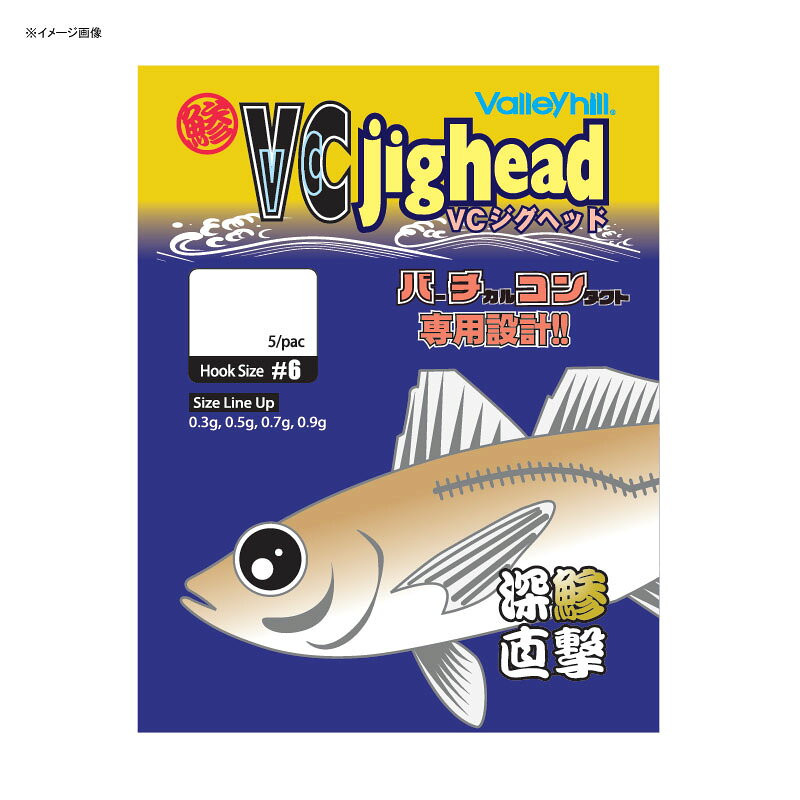 バレーヒル(ValleyHill) VCジグヘッド 0.5g - 3