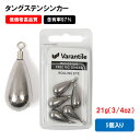 Varantile(ヴァランタイル) タングステン シンカー フリーリグ 21g 3/4oz 5個入 ラウンド(ローリングアイ) 21g 3/4oz(5個入り) VTG-230102