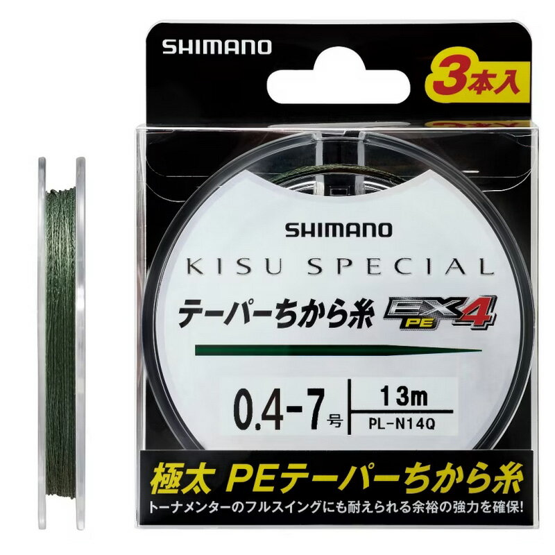 シマノ(SHIMANO) PL-N14Q キススペシャル テーパーちから糸 EX4 PE 13m 0.4～7号 ダークグリーン 526731