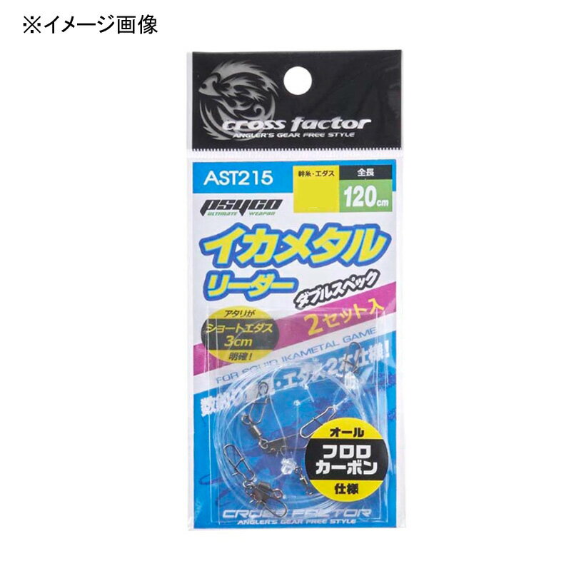 クロスファクター(CROSS FACTOR) サイコイカメタルリーダー ダブルスペック 4号 クリアー AST215-4W