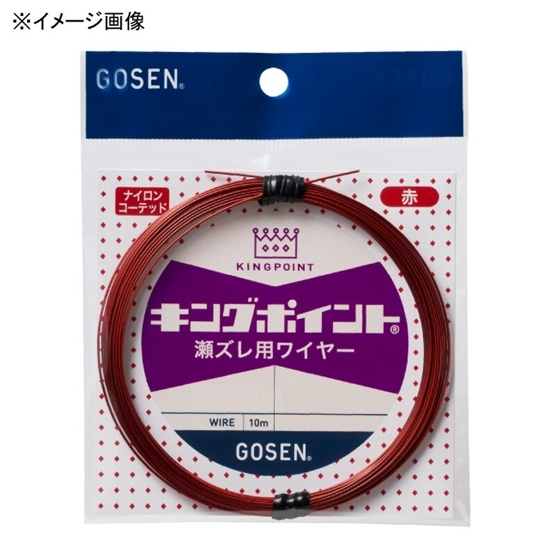 ゴーセン(GOSEN) キングポイント 瀬ズ