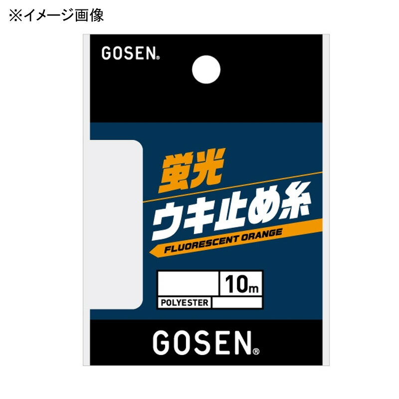 ゴーセン(GOSEN) 蛍光ウキ止メ糸 10m 