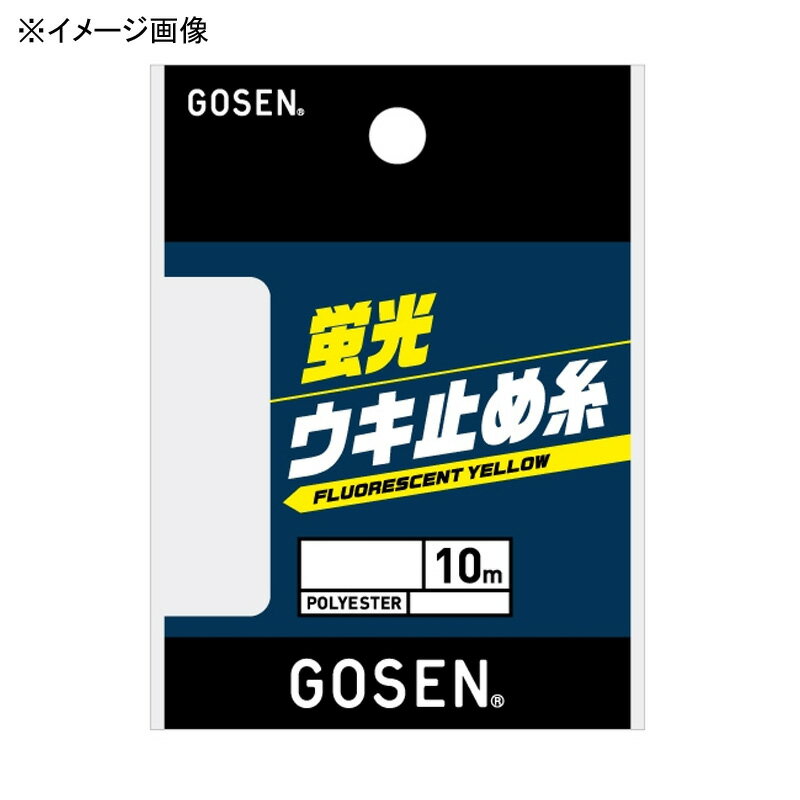 ゴーセン(GOSEN) 蛍光ウキ止メ糸 10m 