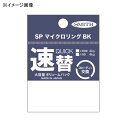 スミス(SMITH LTD) SPマイクロリングBK #00 ブラック 17514200