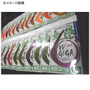 松岡スペシャル ギガ無限PRO W(ダブル) 380mm ゼブラオレンジ(4)