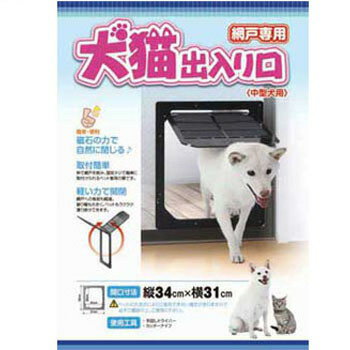 エーワン 網戸に取り付ける、犬猫出入り口 中型犬用 PD3742