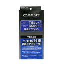 カーメイト(CAR MATE) カーメイト エンジンスターター・セキュリティオプション イモビ付車対応アダプター ブラック TE438