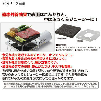 SOTO ST-310用溶岩石プレート ST-3102通販格安セール情報 楽天 通販