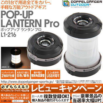 DOD(ディーオーディー) ポップアップランタンプロ ブラック L1-216通販格安セール情報 楽天 通販