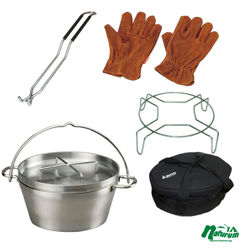 SOTO ステンレスダッチオーブン+グローブ+リッドリフター+収納ケース+スタンド【お得な5点セット】 10インチ ST-910通販格安セール情報 楽天 通販