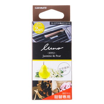 カーメイト(CAR MATE) 芳香剤 ルーノ フレグランススティック リフィル ジャスミン&ペアー ブラウン H552