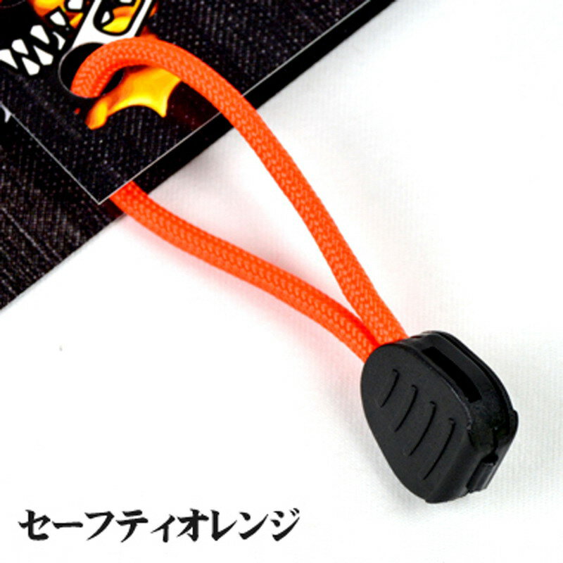 Live Fire Gear(ライブファイヤーギア) ファイヤーコードジッパープル(Fire Cord Zipper Pulls) セーフティーオレンジ 02-03-550f-0014