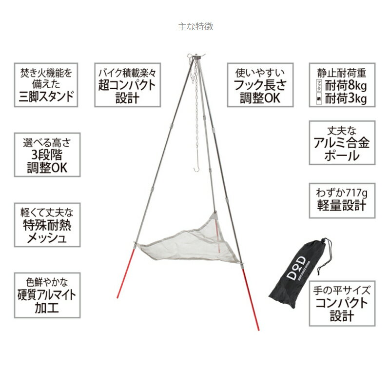 DOD(ディーオーディー) ライダーズファイアクレードル(焚火三脚) グレー×レッド FT1-477通販格安セール情報 楽天 通販