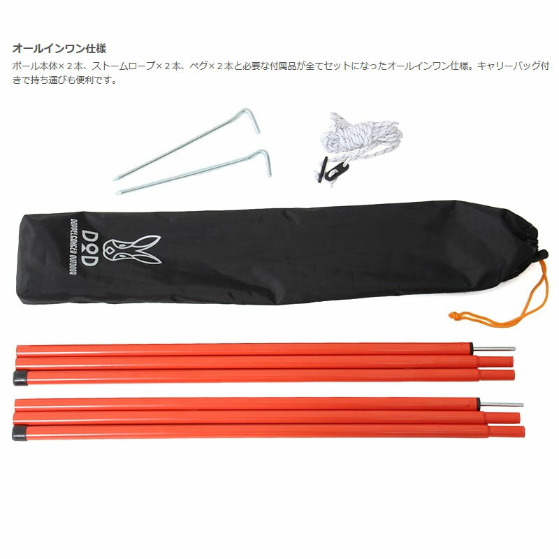 DOD(ディーオーディー) テント・タープポール ブラック XP-01K通販格安セール情報 楽天 通販