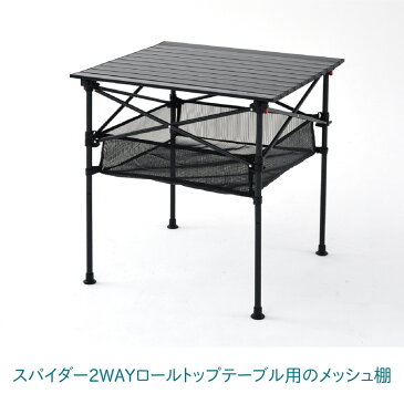 TENT FACTORY(テントファクトリー) スパイダーロールトップメッシュボックス TF-RTMESH70