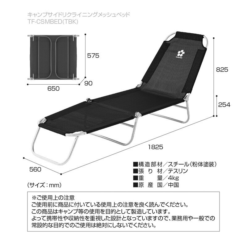 TENT FACTORY(テントファクトリー) キャンプサイドリクライニングメッシュベッド TBK TF-CSMBED