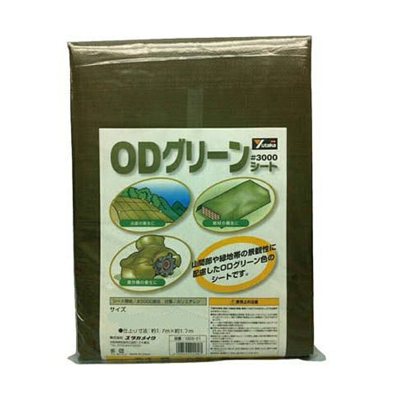 ユタカメイク ODグリーンシート 1.8m×2.7m オリーブドラブ OGS-02