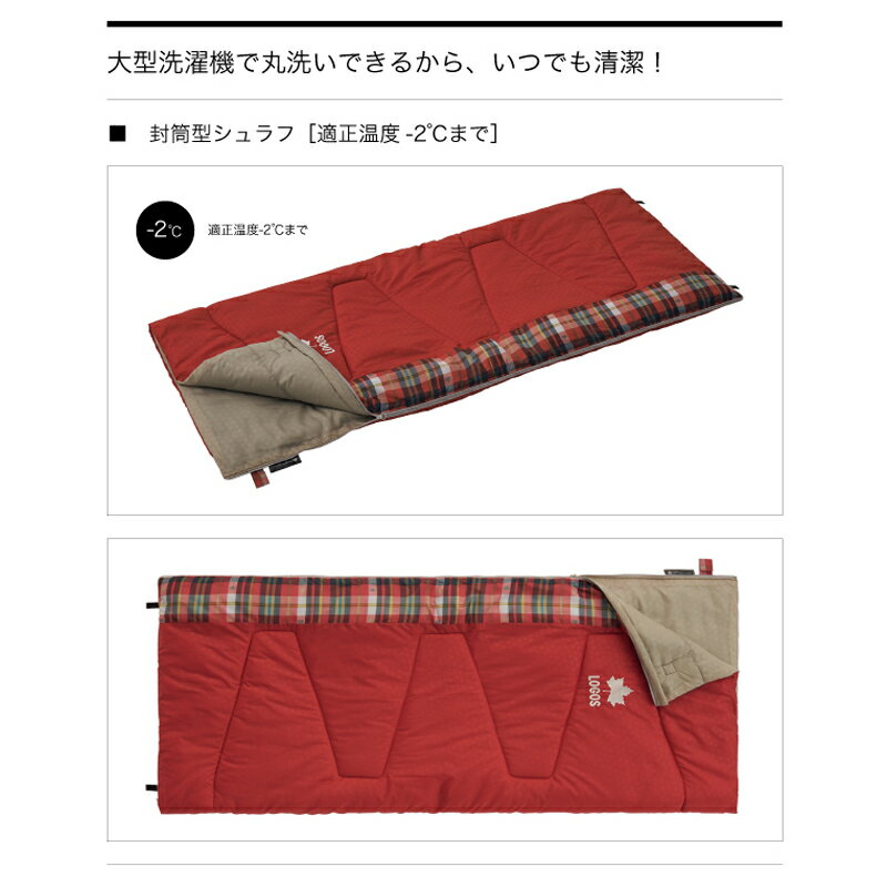 ロゴス(LOGOS) 丸洗いスランバーシュラフ・-2 72602030通販格安セール情報 楽天 通販