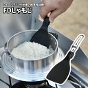 ユニフレーム(UNIFLAME) FDしゃもじ 662212