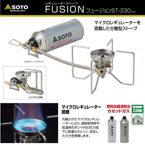 SOTO レギュレーターストーブ FUSION(フュージョン) ST-330通販格安セール情報 楽天 通販