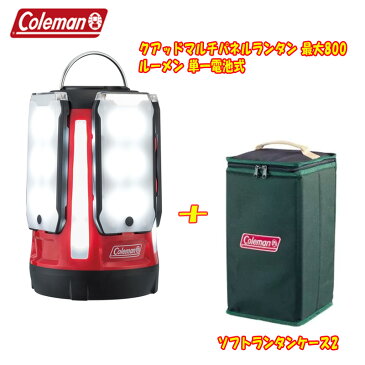 Coleman(コールマン) クアッドマルチパネルランタン+ソフトランタンケース2【お得な2点セット】