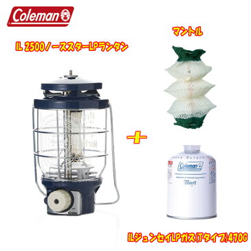 Coleman(コールマン) IL 2500ノーススターLPランタン+ガス燃料+マントル【お得な3点セット】